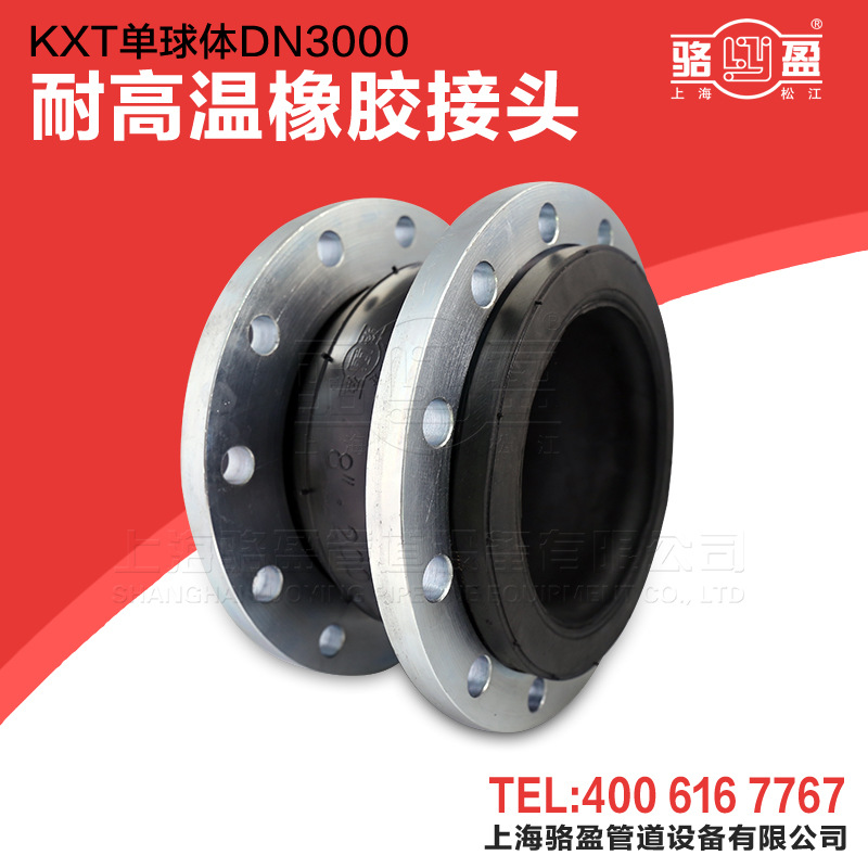 單球體橡膠接頭會出現哪些質量問題